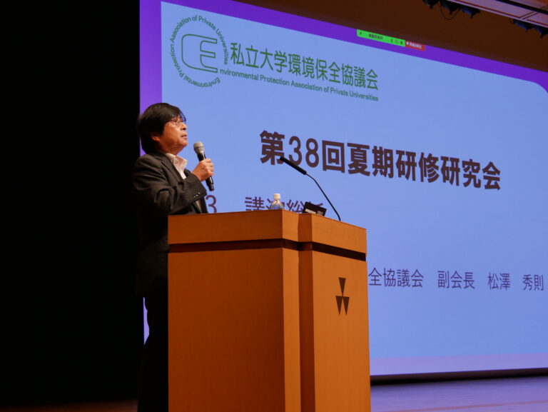 講演総括(私立大学環境保全協議会   松澤副会長)
