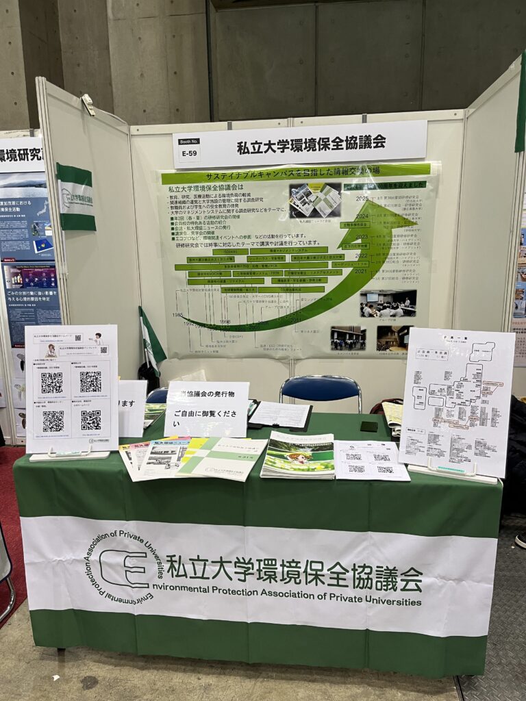 弊協議会のブース