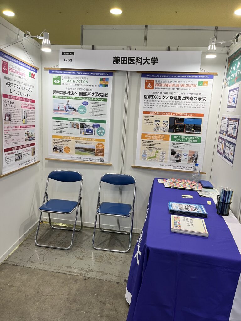 会員校のブース藤田医科大学