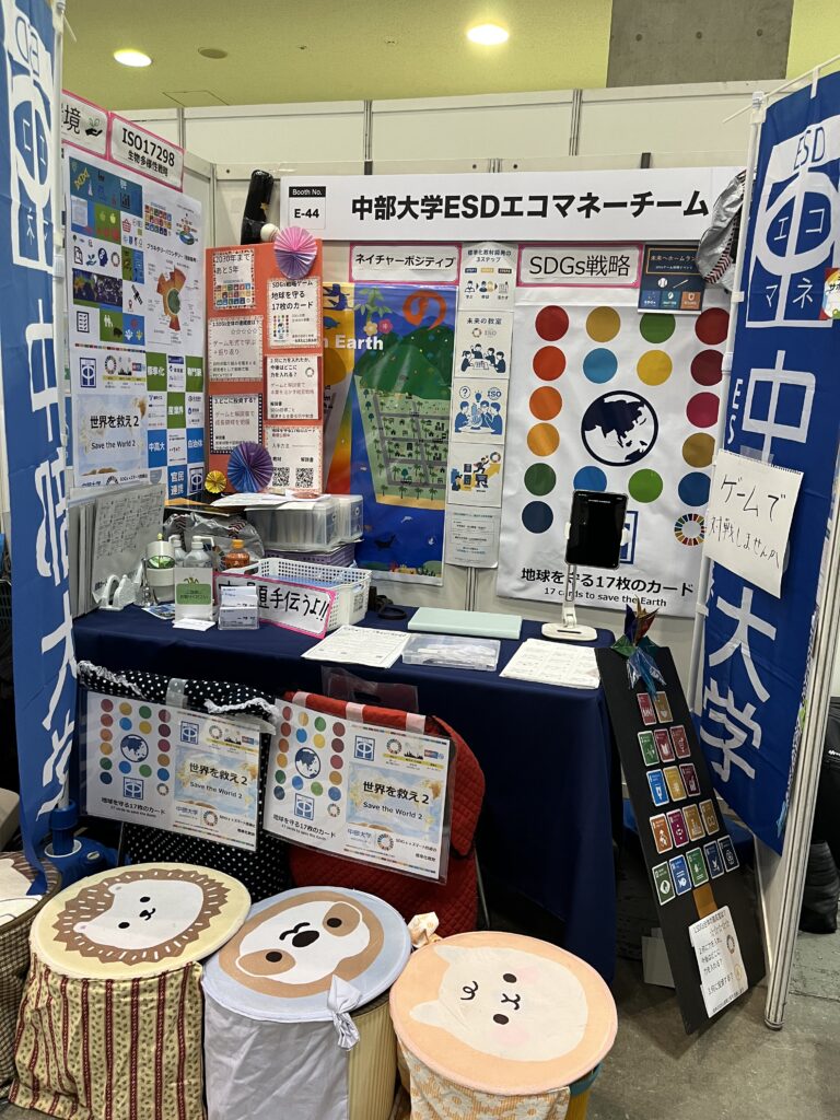 会員校のブース中部大学